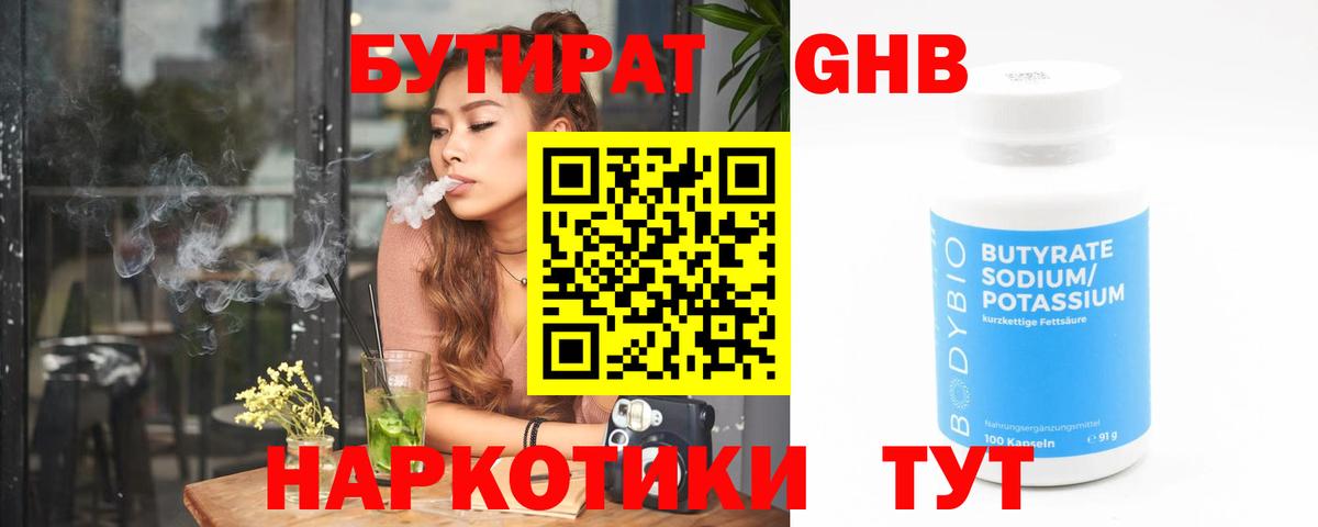 БУТИРАТ оксана  Вход с VPN  Иваново 