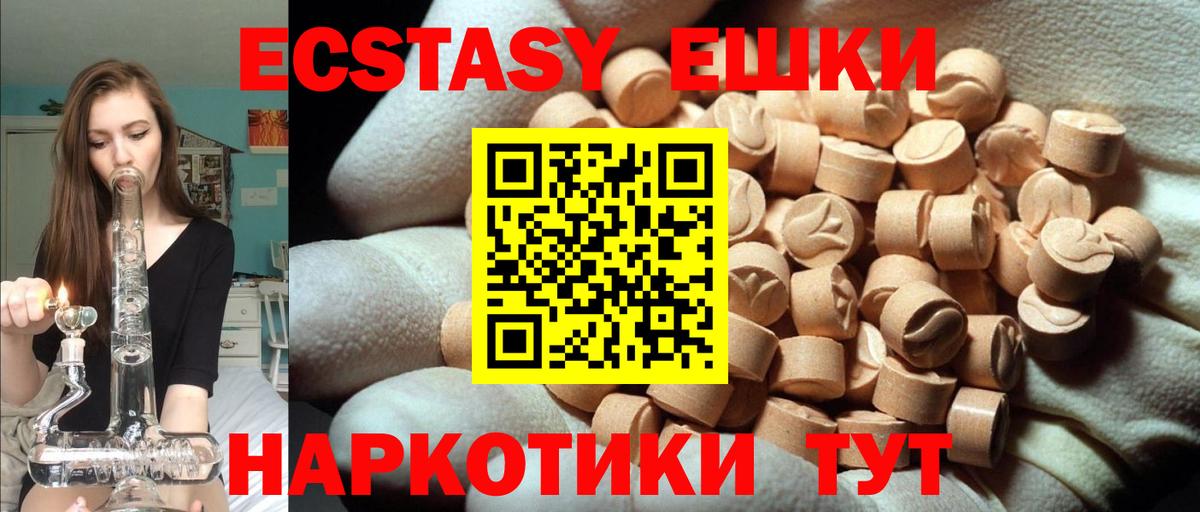 Ecstasy  Экстази MDMA  Вход с VPN  Ecstasy Cube  Иваново 