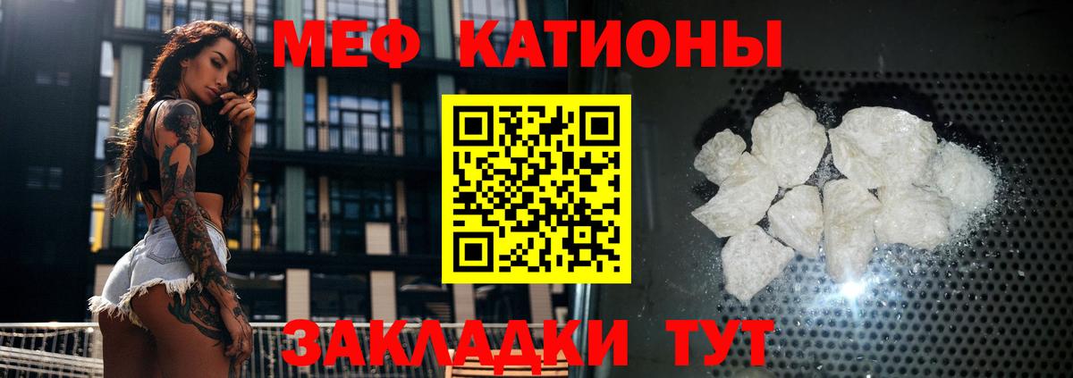 Меф мука Иваново