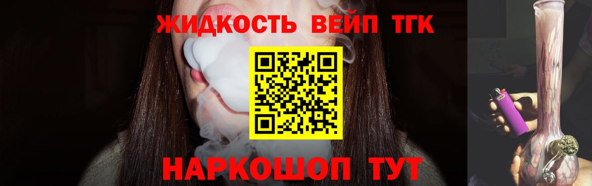 Дистиллят ТГК вейп  Вход с VPN  купить наркотики цена  Иваново 